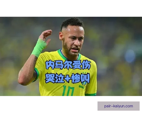 内马尔接受膝盖手术，恢复进程备受关注间备受关注